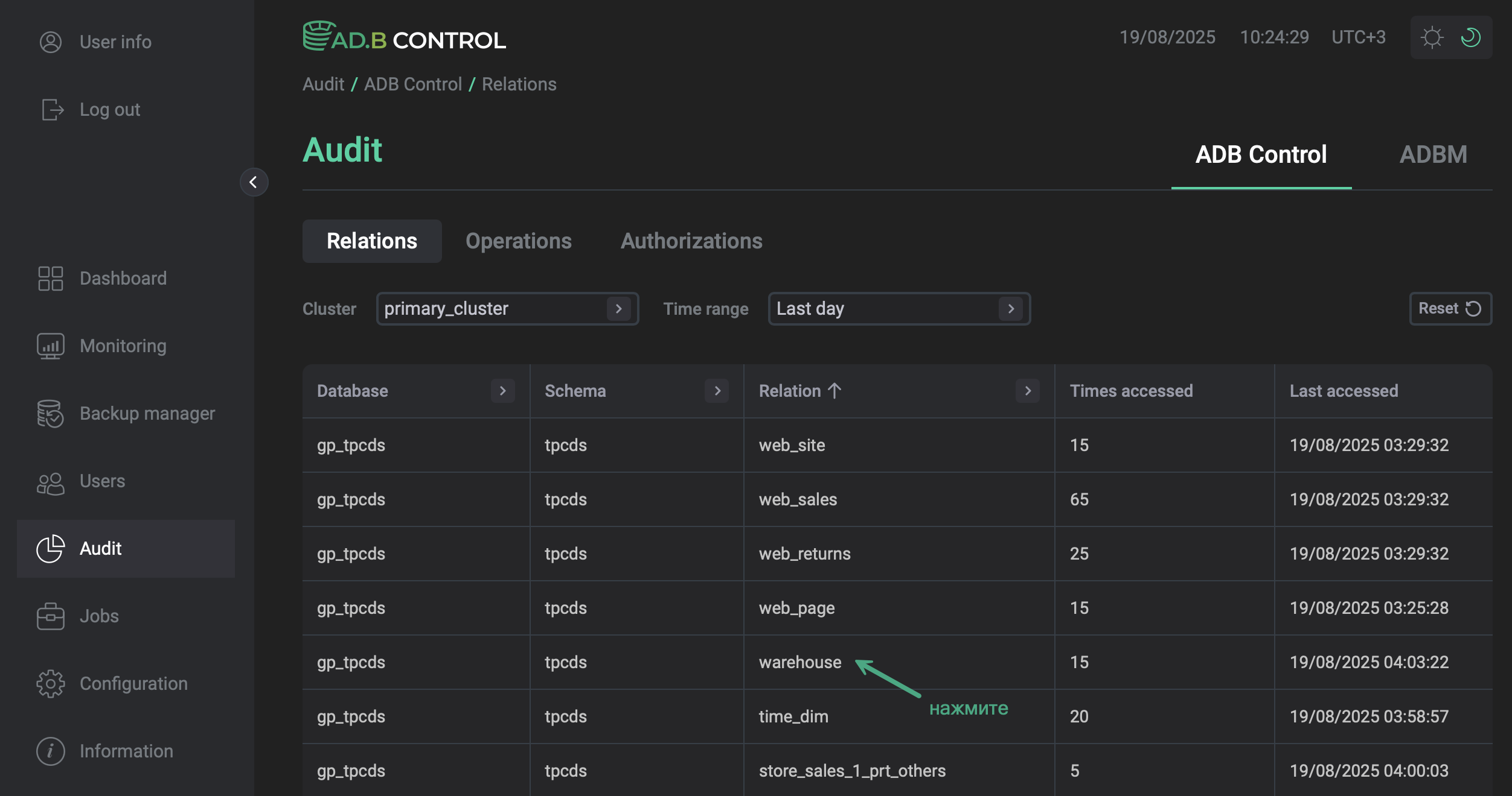 Переход к деталям аудита