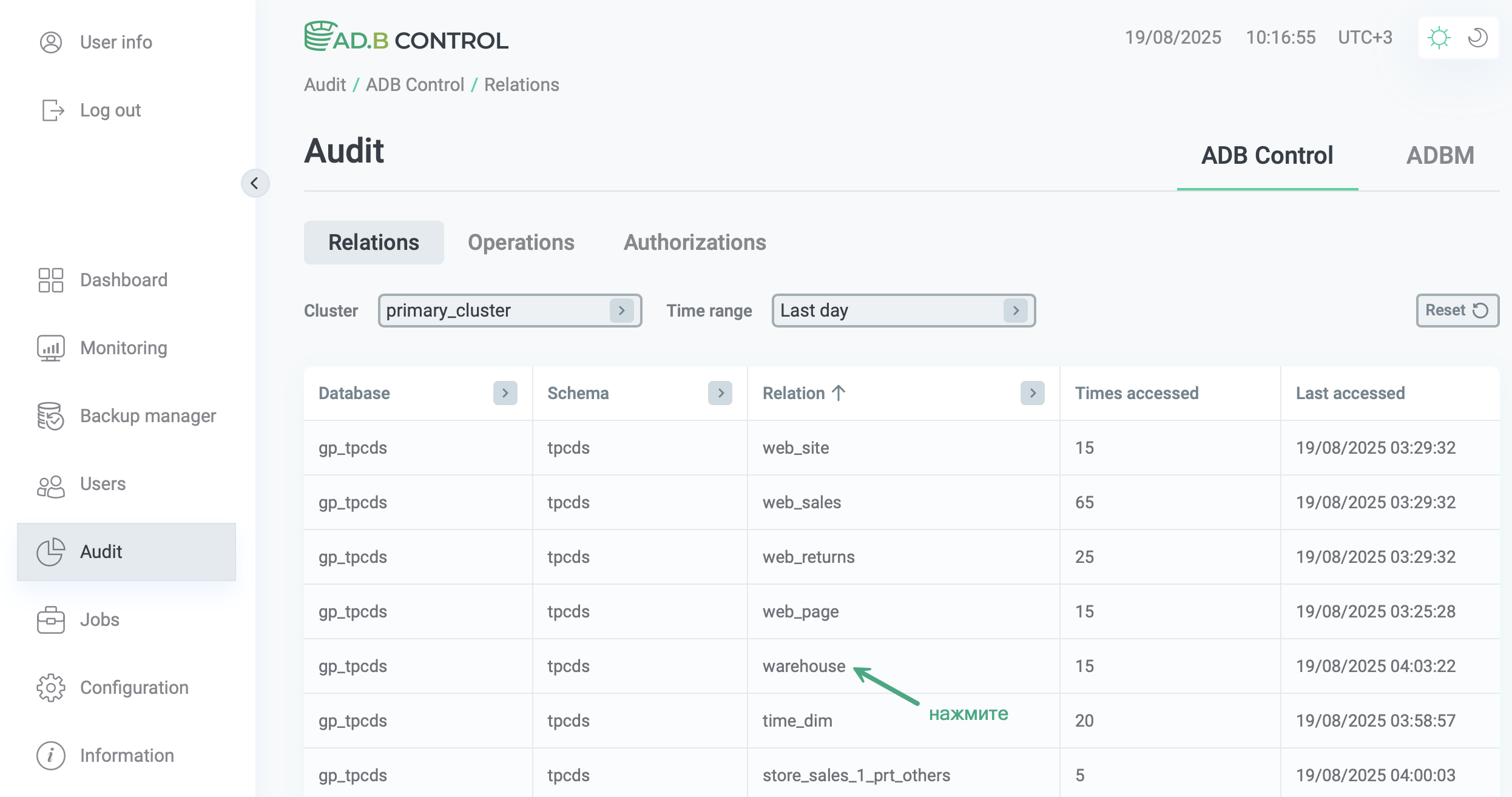 Переход к деталям аудита