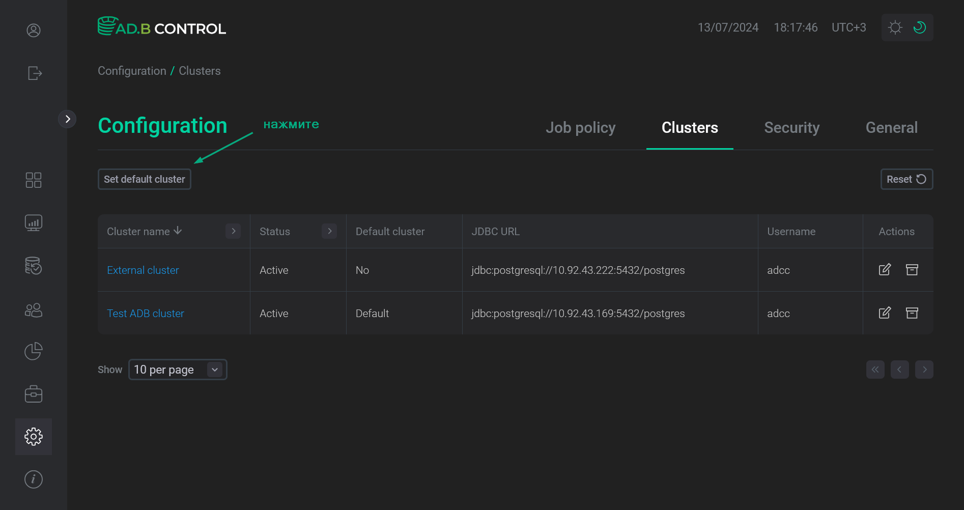 Переход к назначению кластера по умолчанию