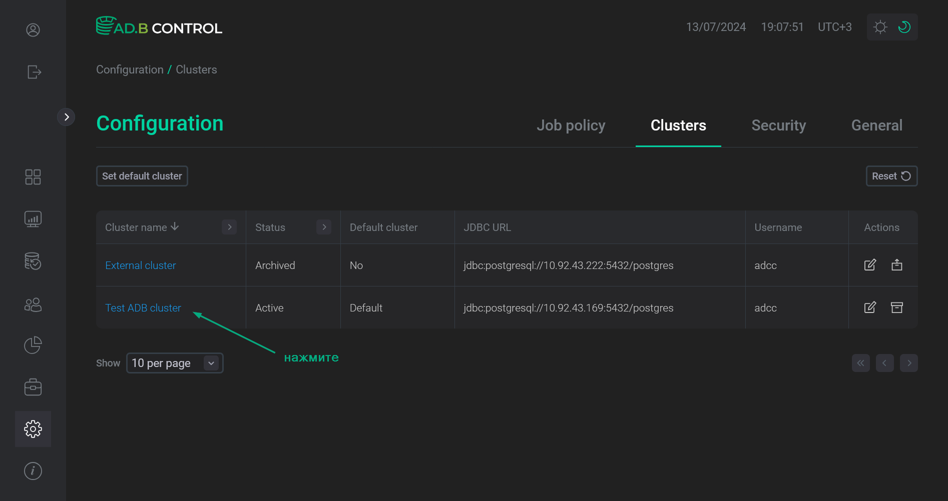 Переход к настройке кластера