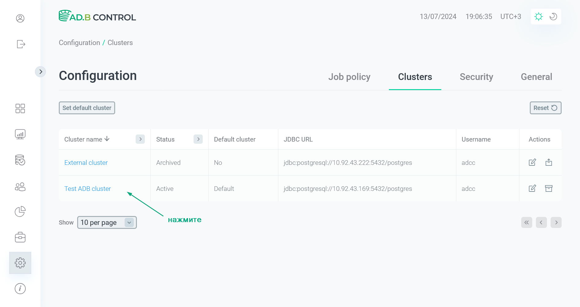 Переход к настройке кластера
