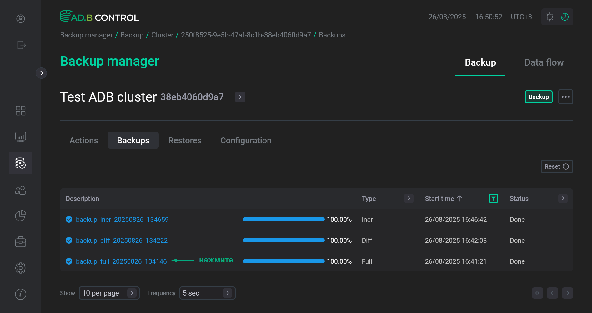 Выбор бэкапа