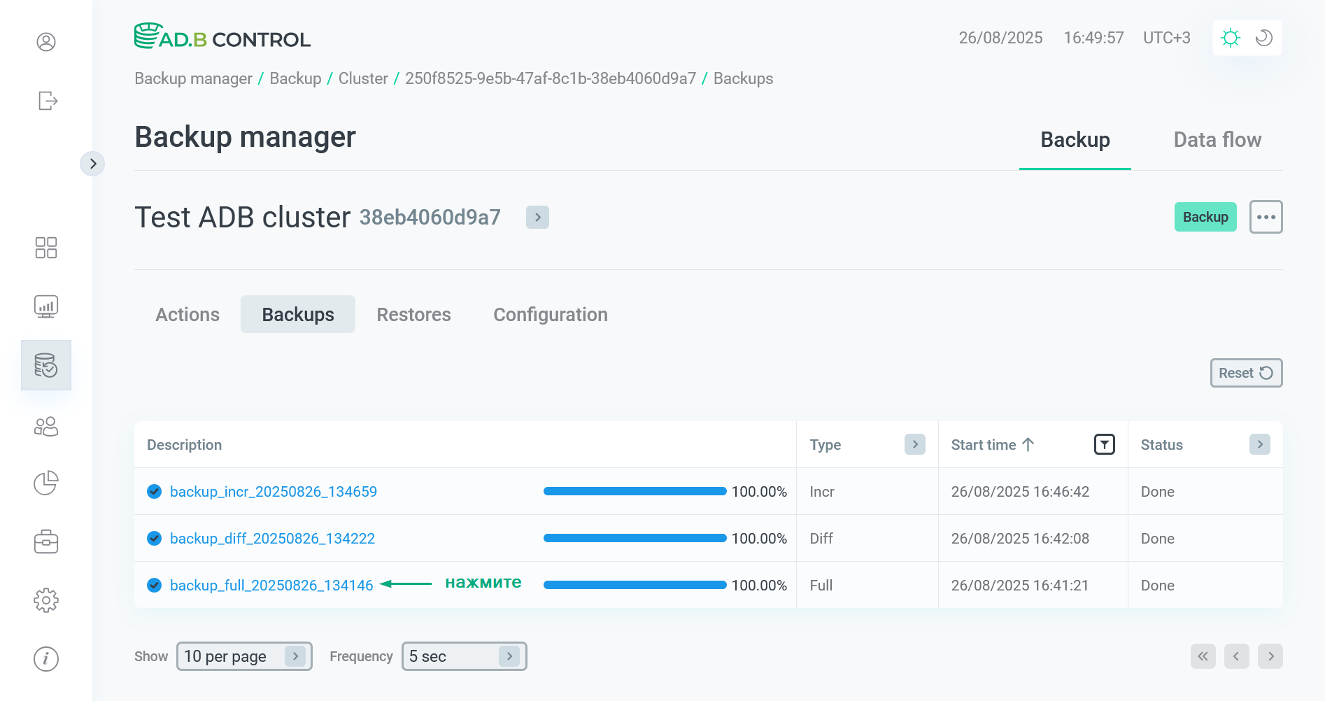 Выбор бэкапа