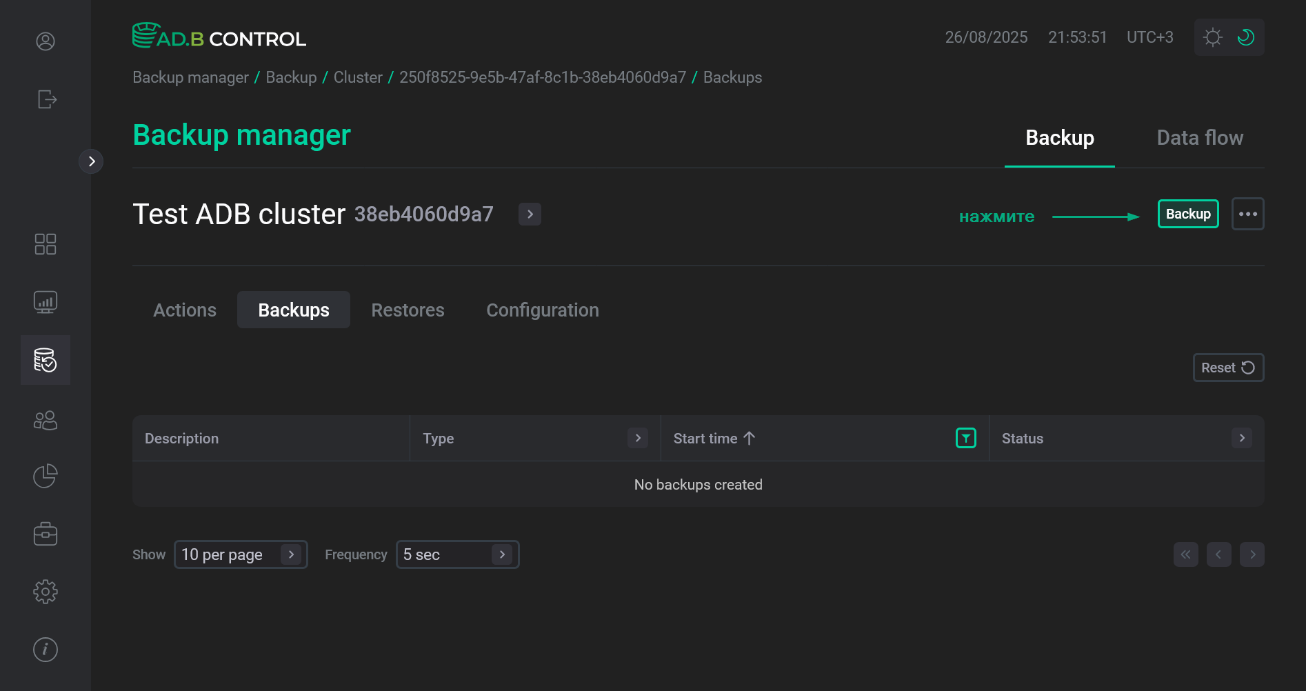 Переход к действию Backup