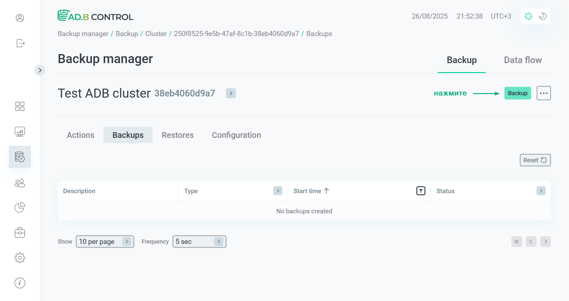 Переход к действию Backup