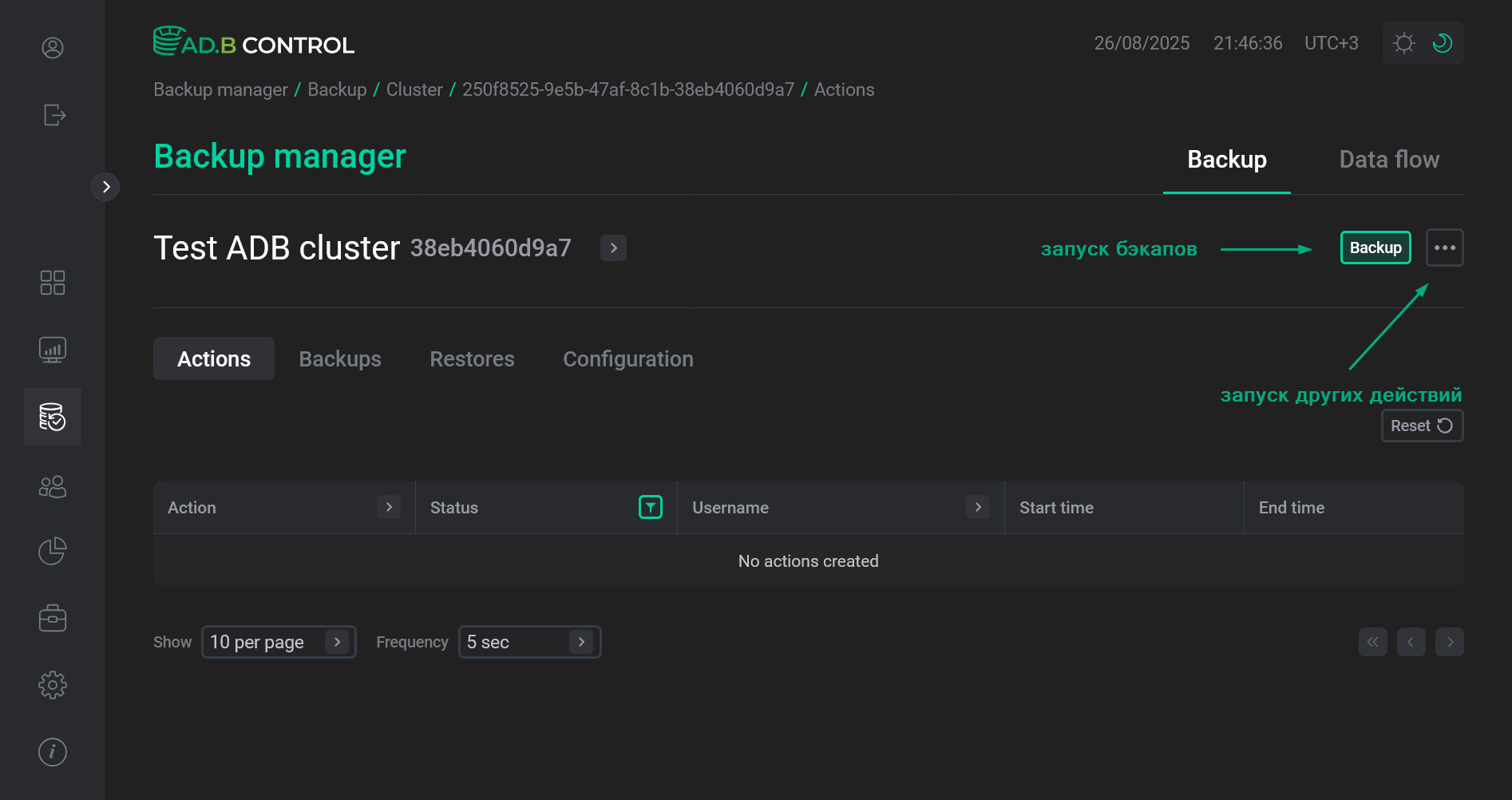 Запуск действий на странице выбранного кластера
