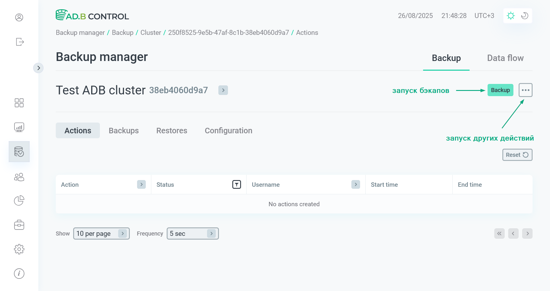 Запуск действий на странице выбранного кластера
