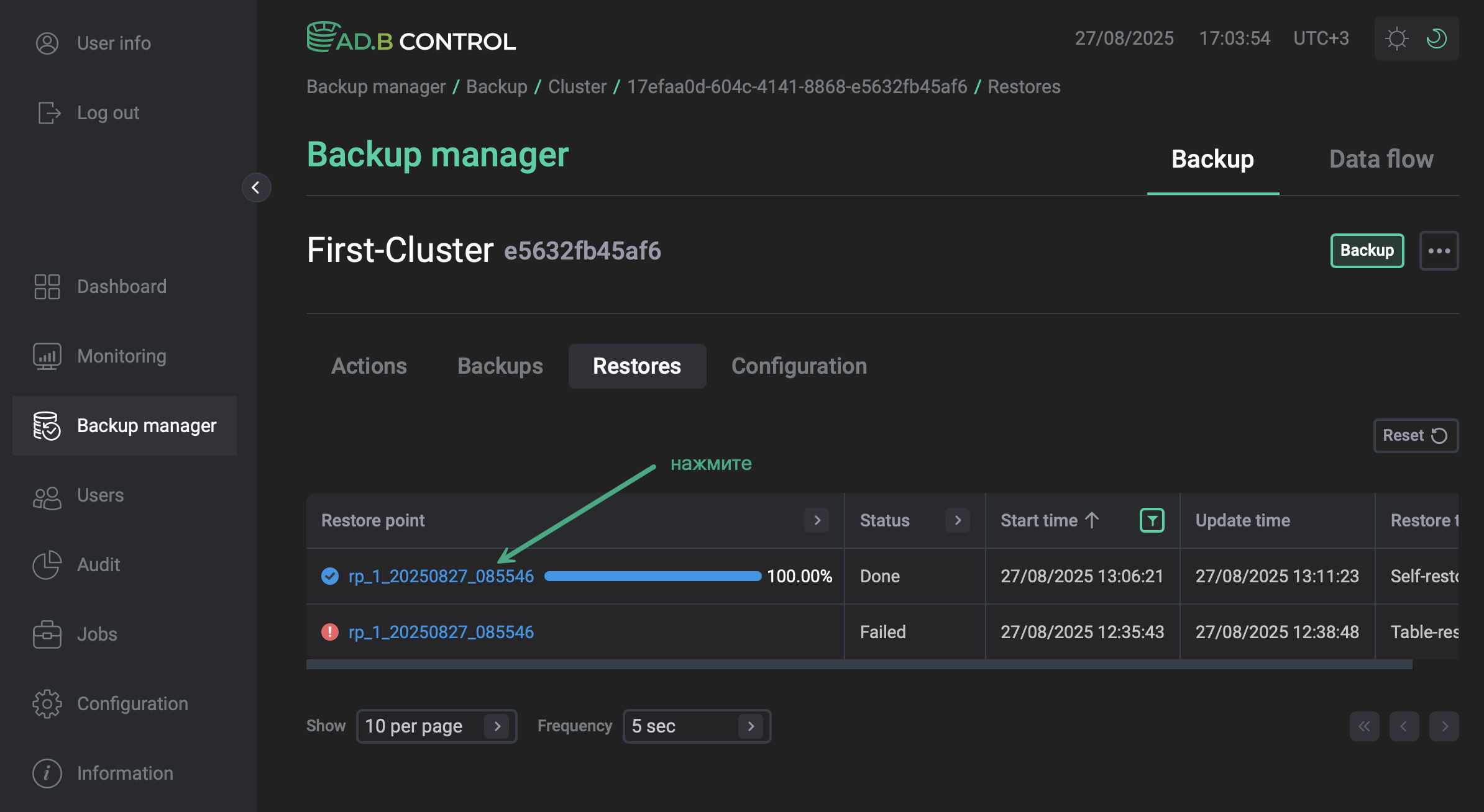 Выбор восстановления БД