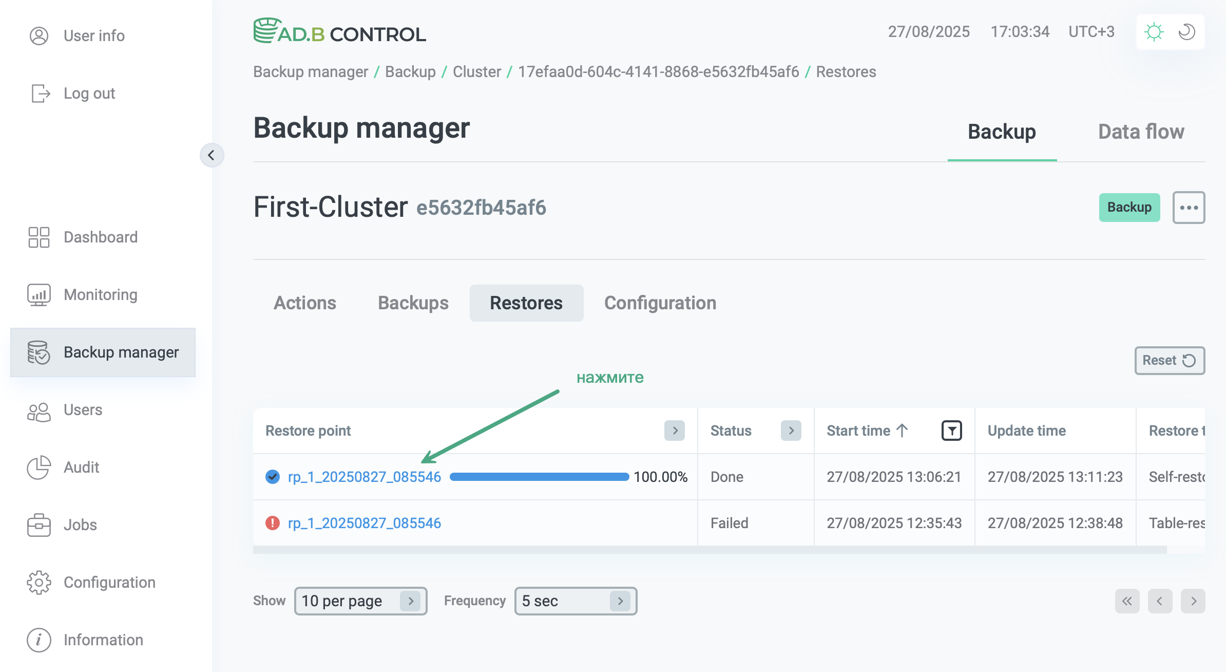 Выбор восстановления БД