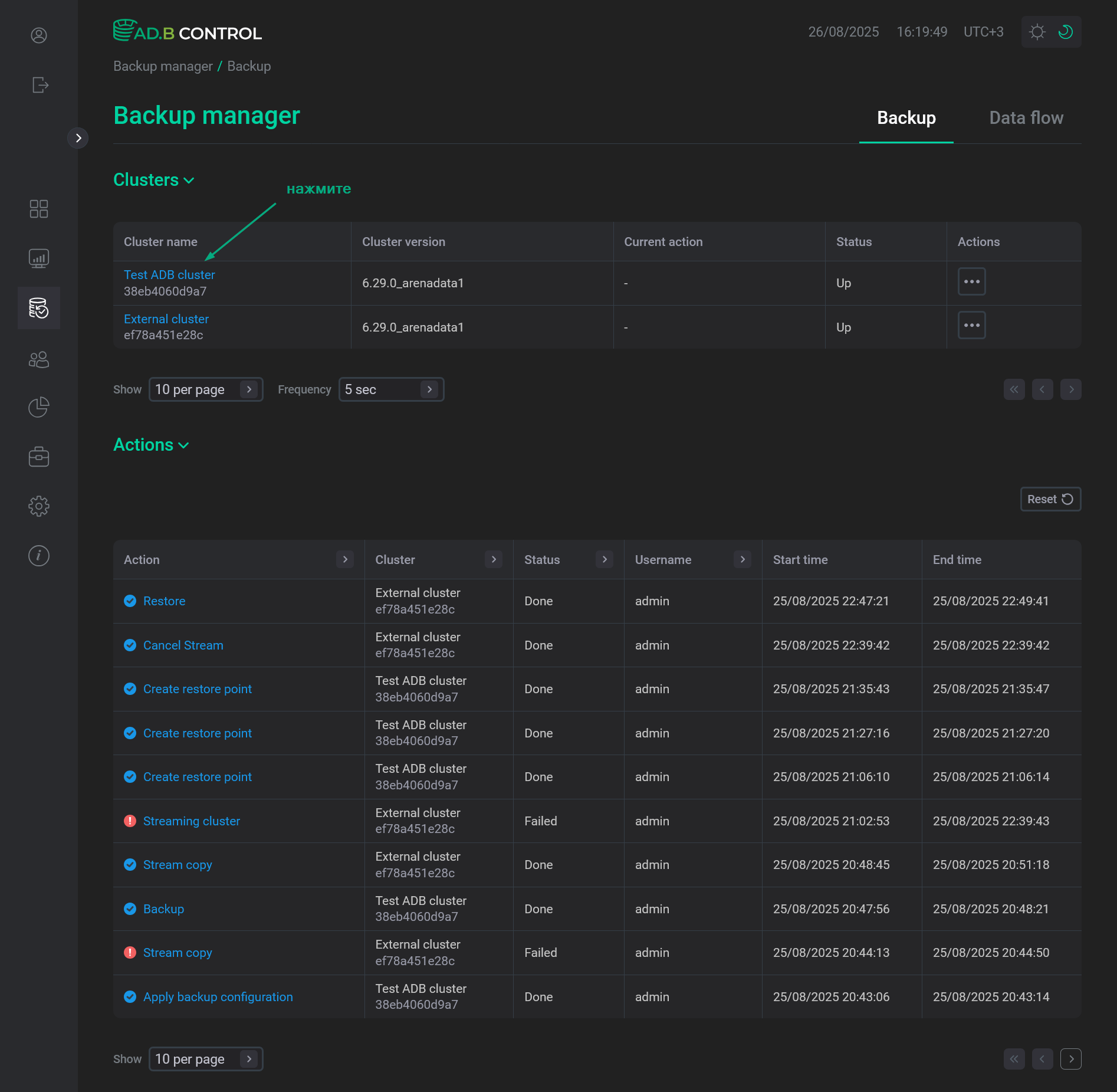 Выбор кластера ADB
