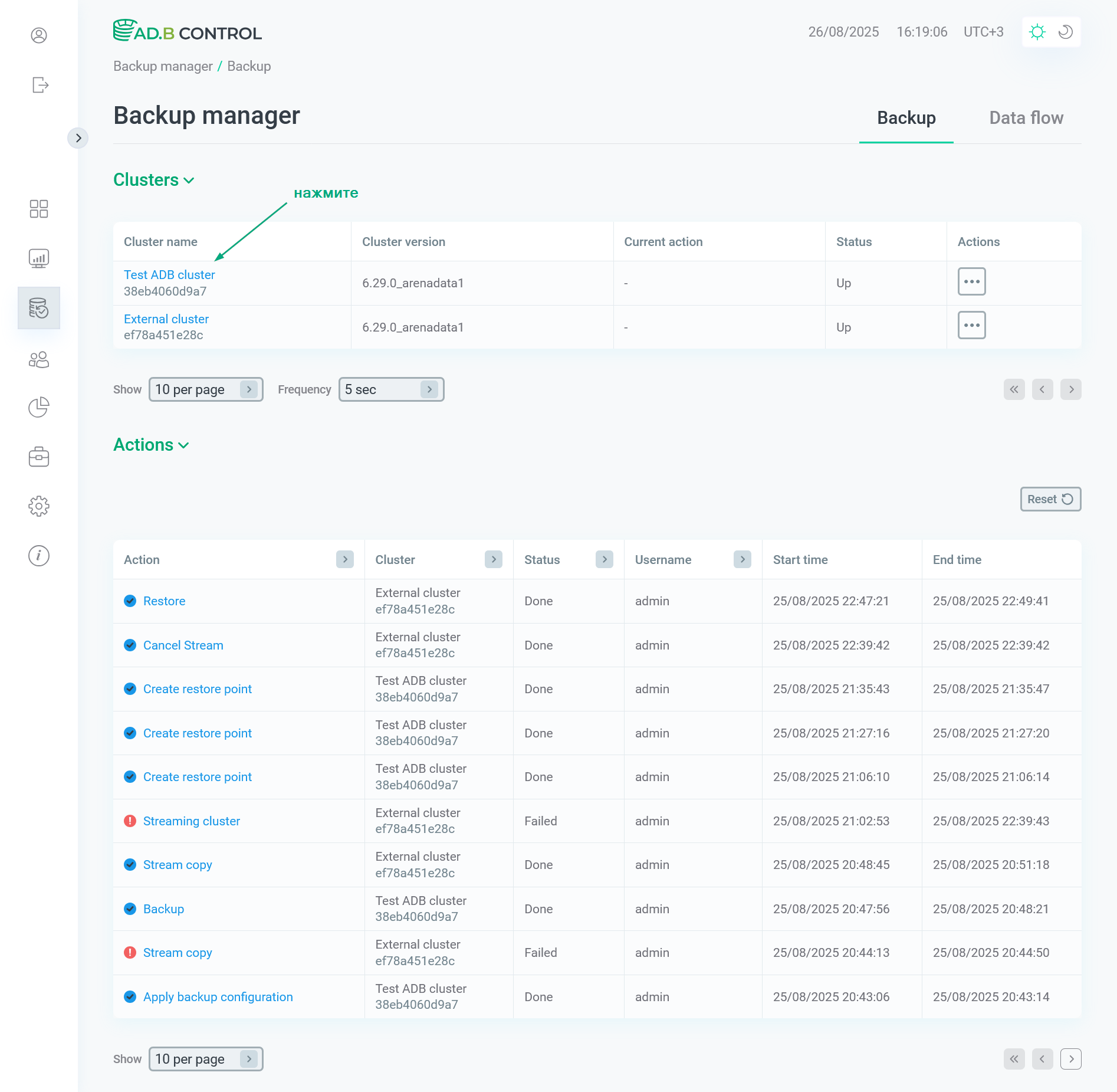 Выбор кластера ADB