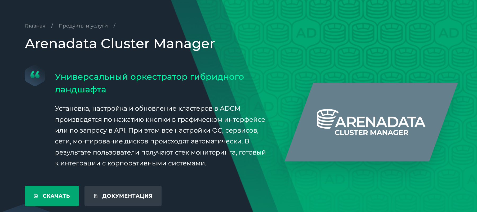 Переход к дистрибутивам Arenadata Cluster Manager