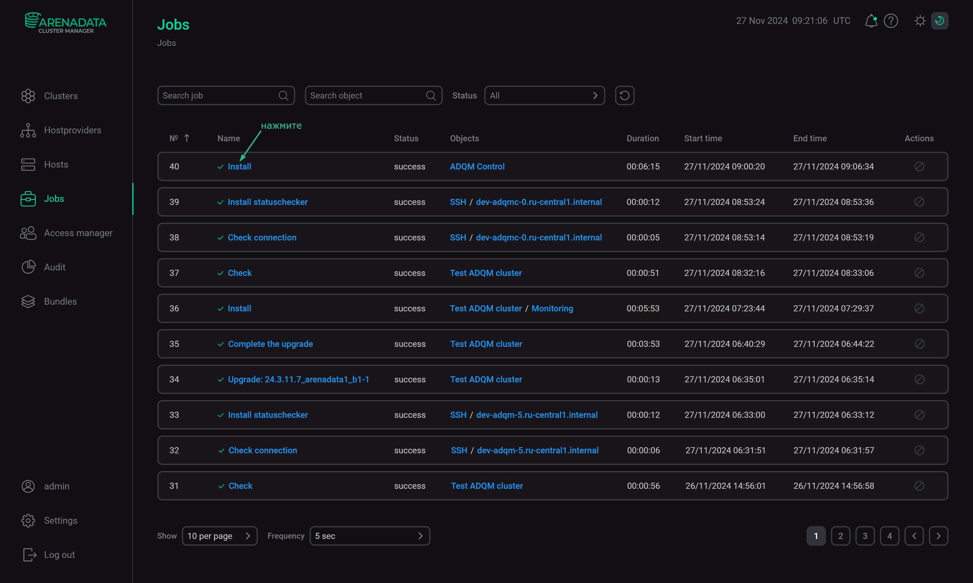 Переход на страницу задачи (job)