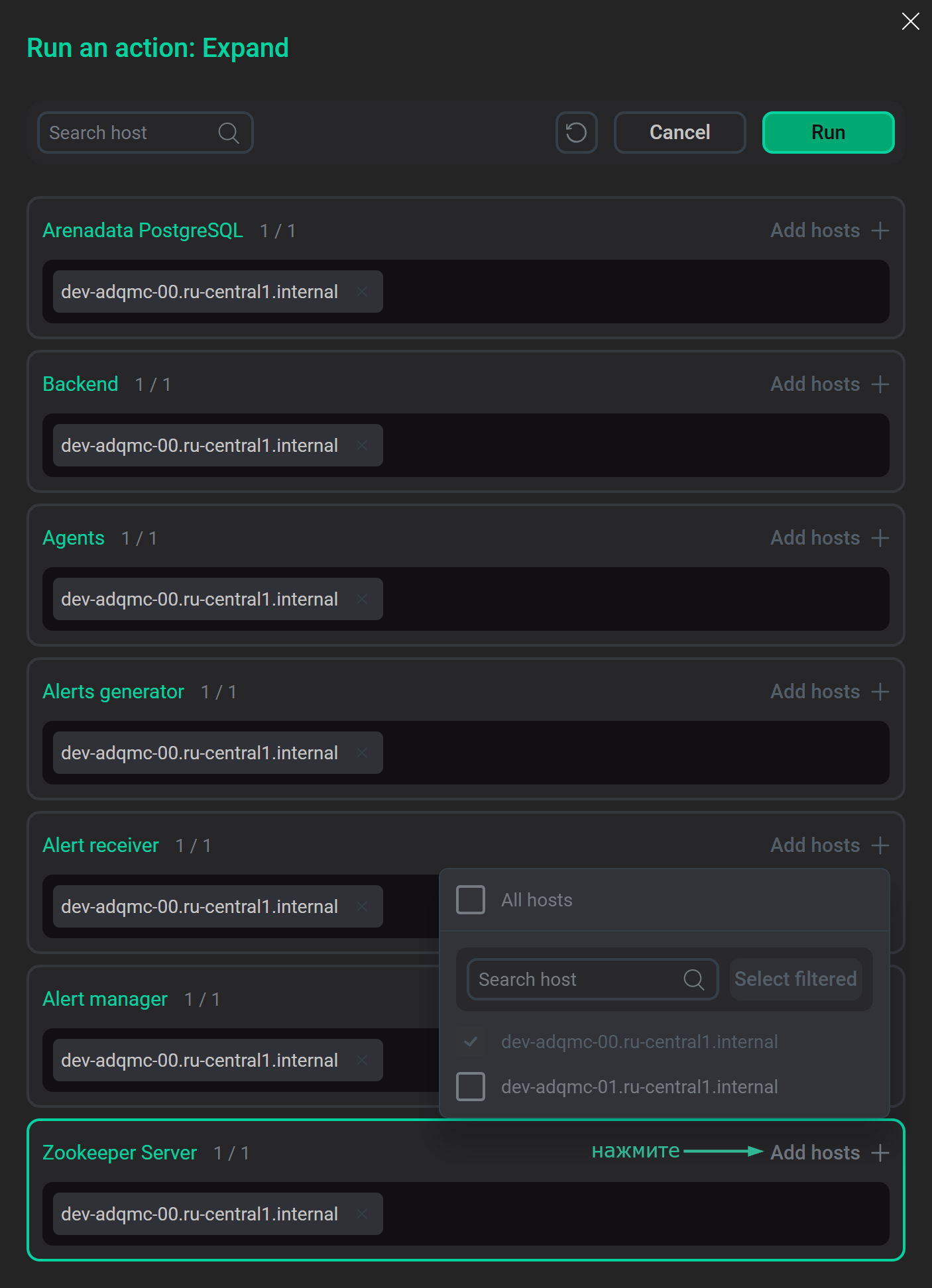 Установка компонента Zookeeper Server на хосты