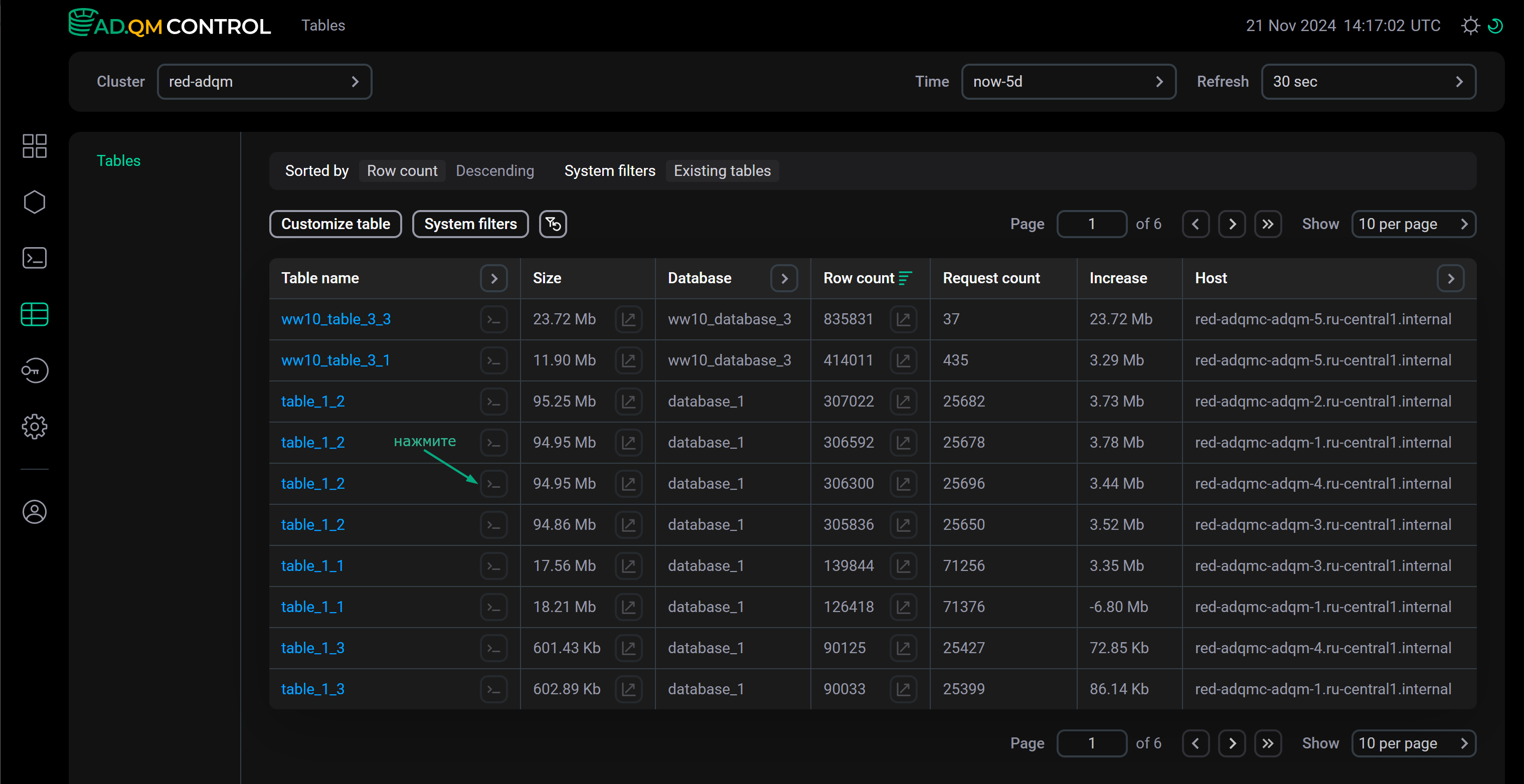 Переход к списку запросов, направленных в таблицу ADQM