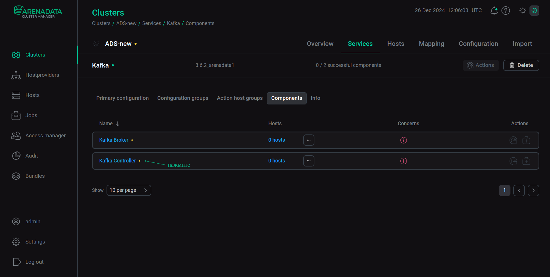 Переход к настройке компонента Kafka Controller