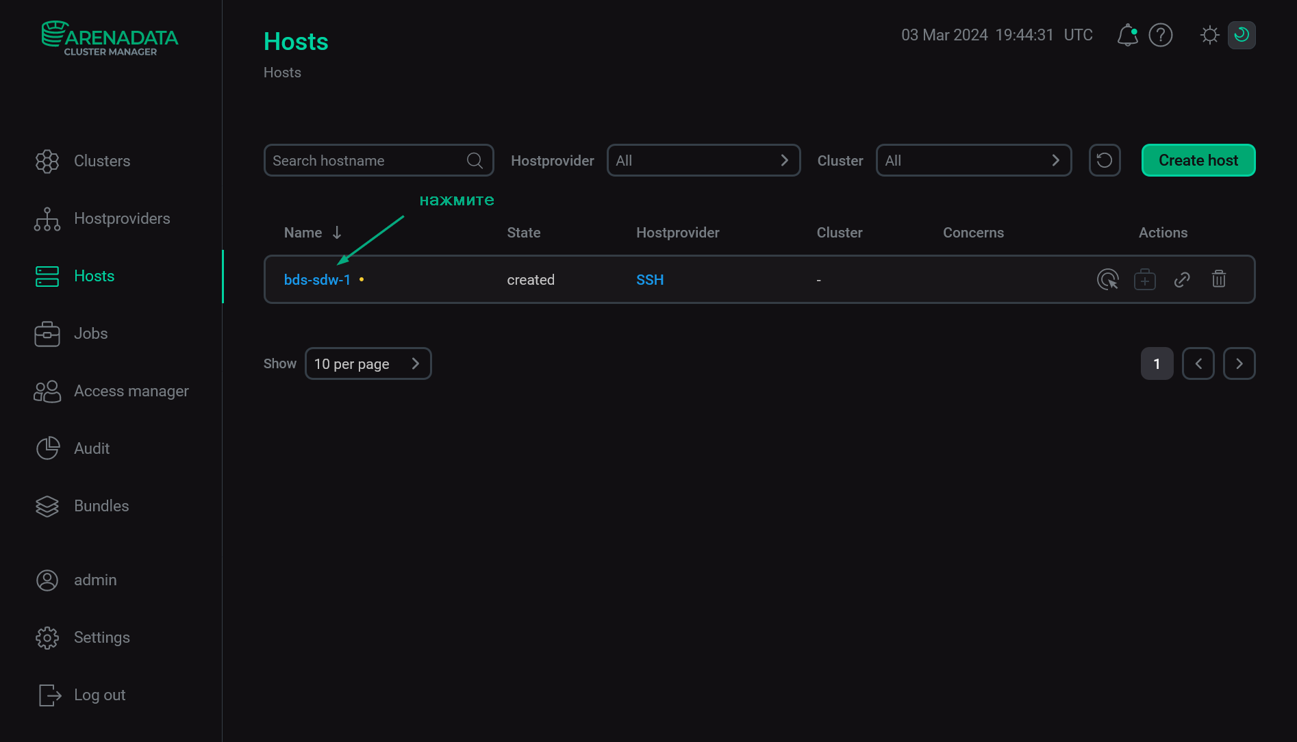 Переход к настройке хоста